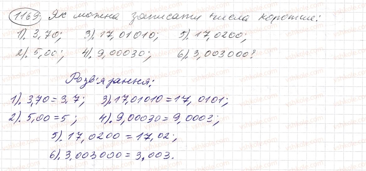 фото задание 1169 - § 35. порівняння десяткових дробів - розділ 2. дробові числа і дії з ними