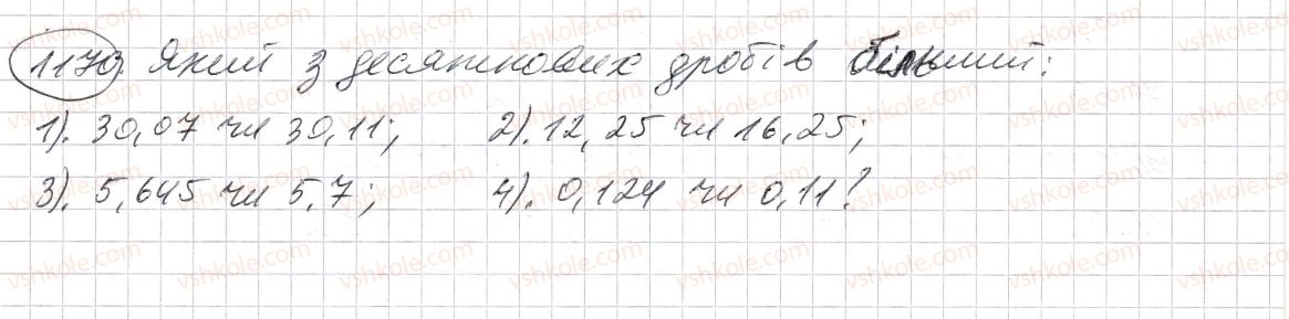 фото задание 1170 - § 35. порівняння десяткових дробів - розділ 2. дробові числа і дії з ними