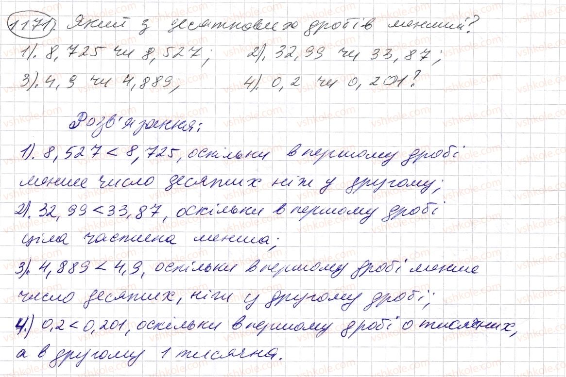 фото задание 1171 - § 35. порівняння десяткових дробів - розділ 2. дробові числа і дії з ними