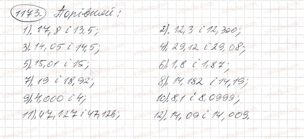 фото задание 1173 - § 35. порівняння десяткових дробів - розділ 2. дробові числа і дії з ними