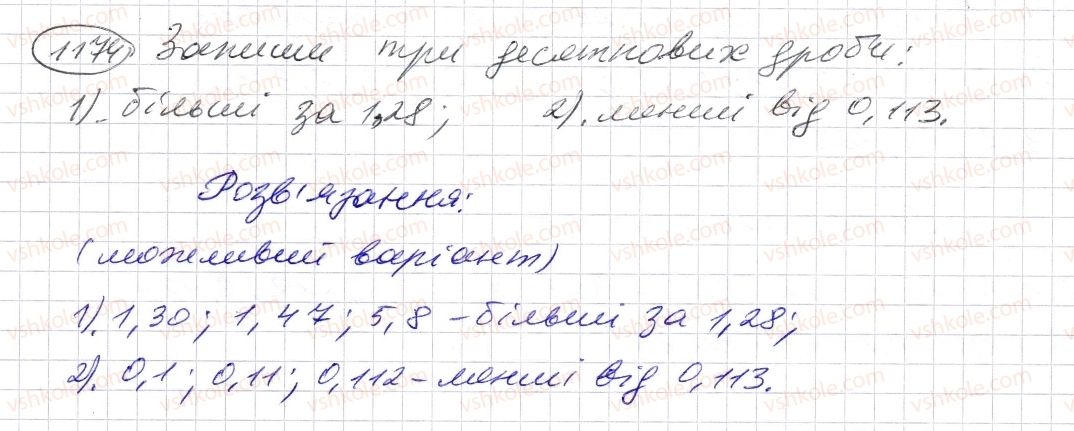 фото задание 1174 - § 35. порівняння десяткових дробів - розділ 2. дробові числа і дії з ними