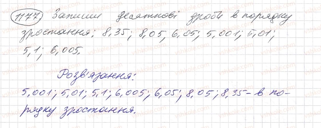 фото задание 1177 - § 35. порівняння десяткових дробів - розділ 2. дробові числа і дії з ними
