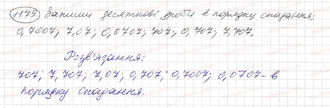 фото задание 1179 - § 35. порівняння десяткових дробів - розділ 2. дробові числа і дії з ними