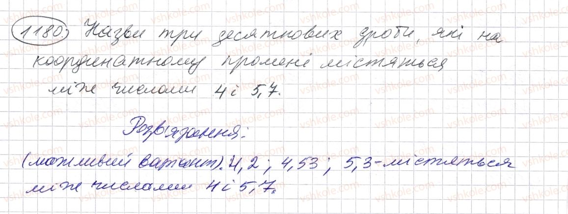 фото задание 1180 - § 35. порівняння десяткових дробів - розділ 2. дробові числа і дії з ними