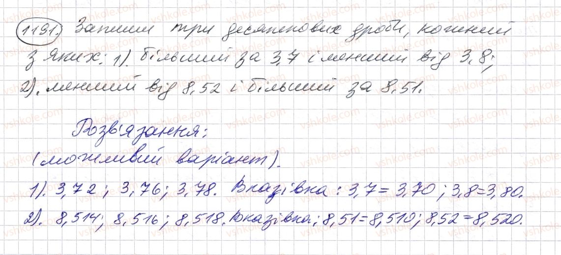 фото задание 1191 - § 35. порівняння десяткових дробів - розділ 2. дробові числа і дії з ними