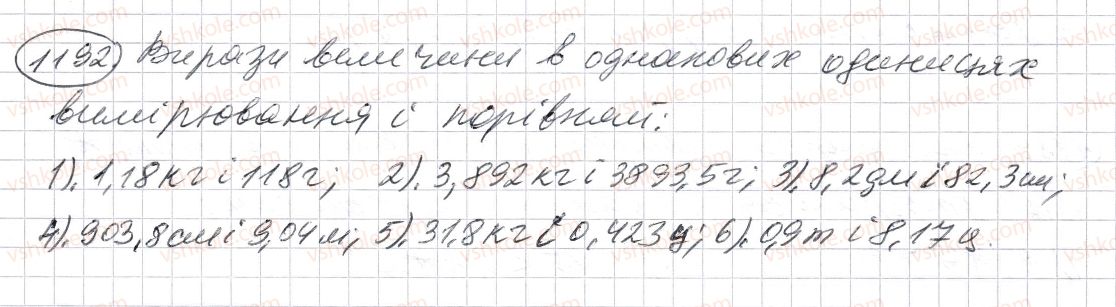 фото задание 1192 - § 35. порівняння десяткових дробів - розділ 2. дробові числа і дії з ними