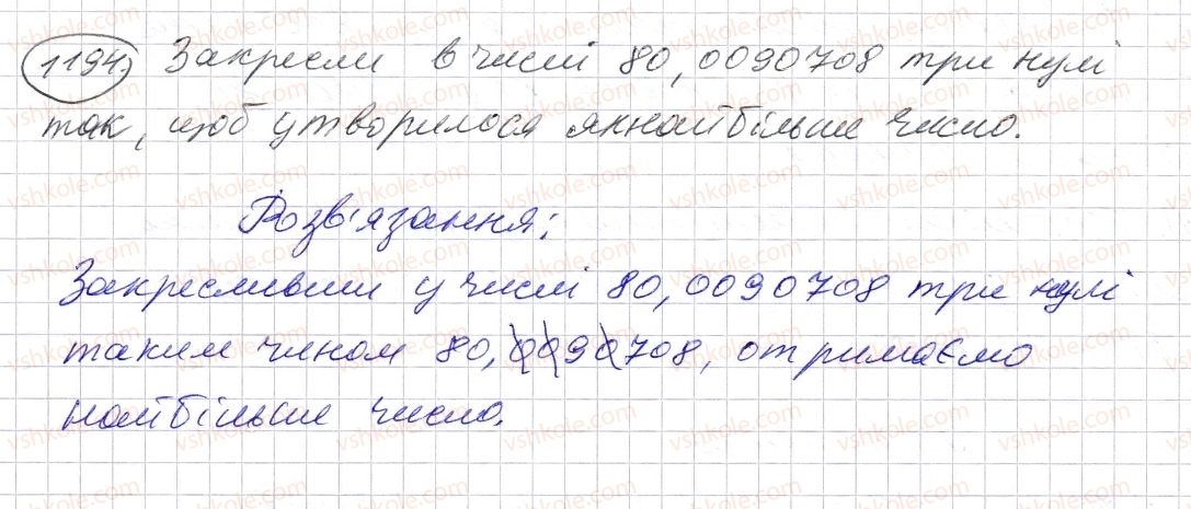 фото задание 1194 - § 35. порівняння десяткових дробів - розділ 2. дробові числа і дії з ними