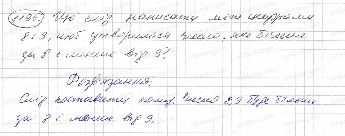 фото задание 1195 - § 35. порівняння десяткових дробів - розділ 2. дробові числа і дії з ними