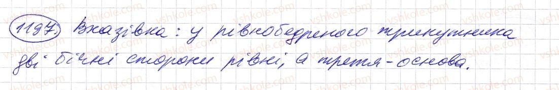 фото задание 1197 - § 35. порівняння десяткових дробів - розділ 2. дробові числа і дії з ними