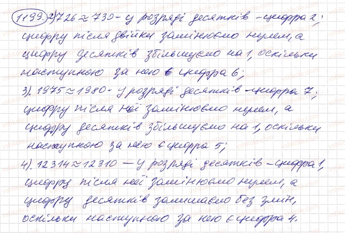 фото задание 1199 - § 36. округлення натуральних чисел і десяткових дробів - розділ 2. дробові числа і дії з ними