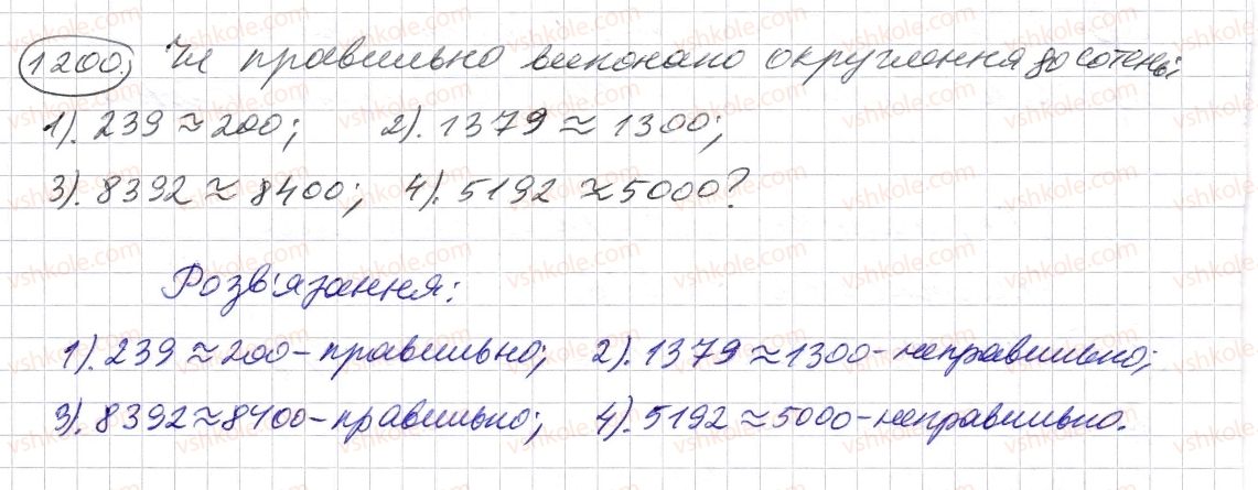 фото задание 1200 - § 36. округлення натуральних чисел і десяткових дробів - розділ 2. дробові числа і дії з ними