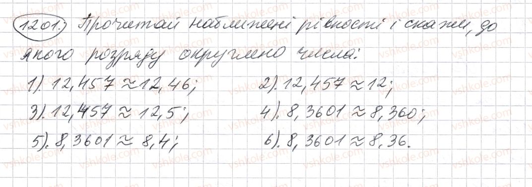 фото задание 1201 - § 36. округлення натуральних чисел і десяткових дробів - розділ 2. дробові числа і дії з ними