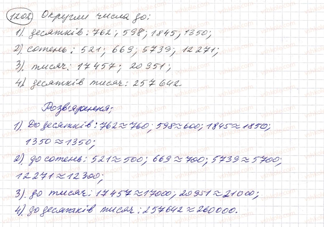 фото задание 1202 - § 36. округлення натуральних чисел і десяткових дробів - розділ 2. дробові числа і дії з ними