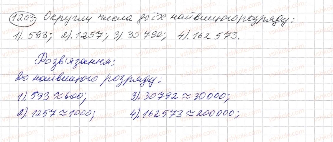 фото задание 1203 - § 36. округлення натуральних чисел і десяткових дробів - розділ 2. дробові числа і дії з ними