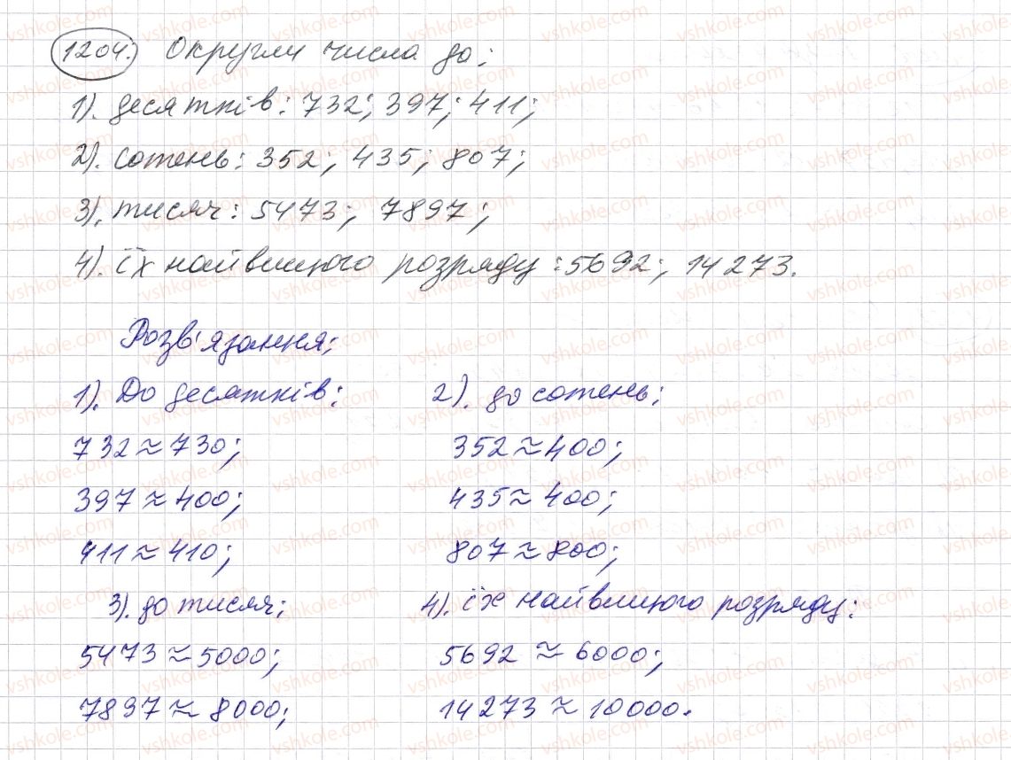 фото задание 1204 - § 36. округлення натуральних чисел і десяткових дробів - розділ 2. дробові числа і дії з ними