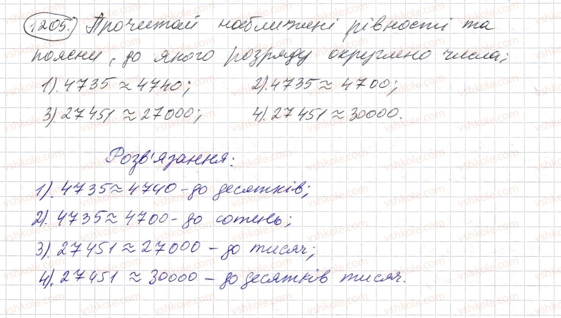 фото задание 1205 - § 36. округлення натуральних чисел і десяткових дробів - розділ 2. дробові числа і дії з ними