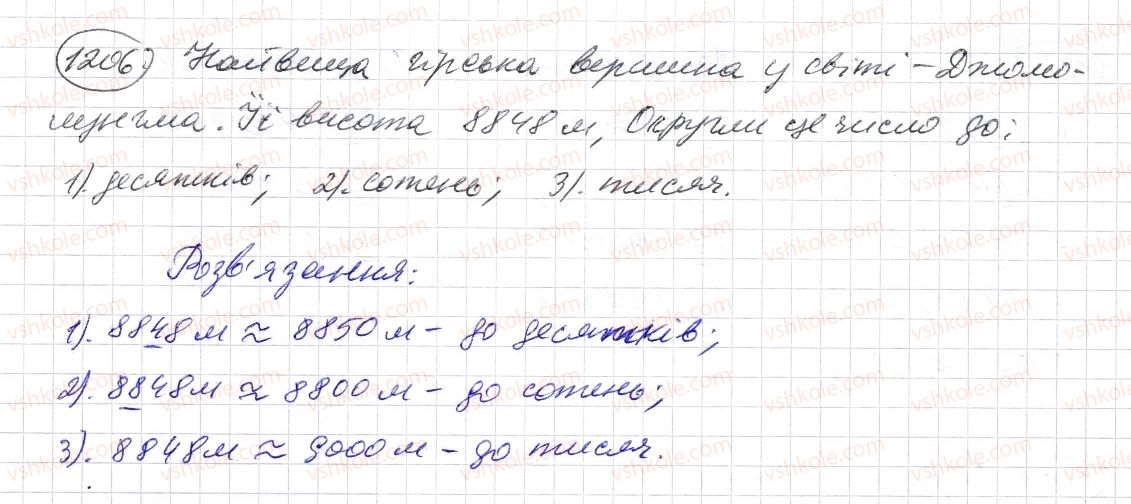 фото задание 1206 - § 36. округлення натуральних чисел і десяткових дробів - розділ 2. дробові числа і дії з ними
