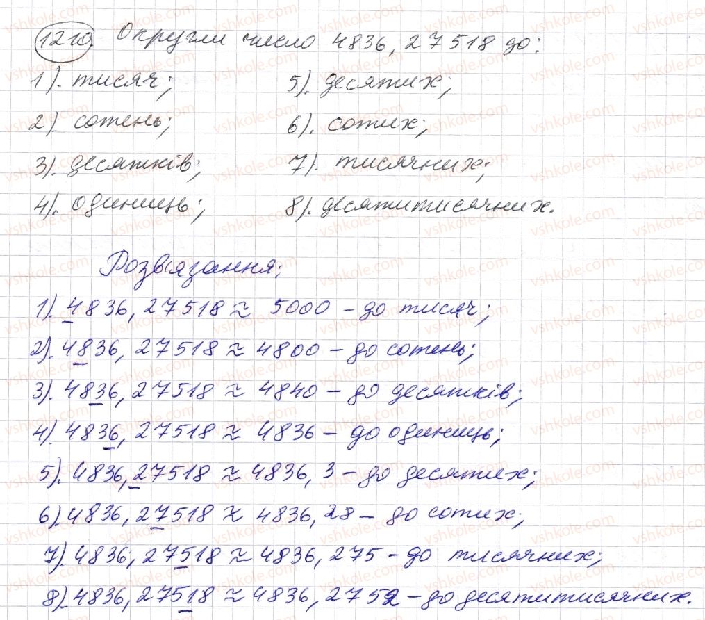 фото задание 1210 - § 36. округлення натуральних чисел і десяткових дробів - розділ 2. дробові числа і дії з ними