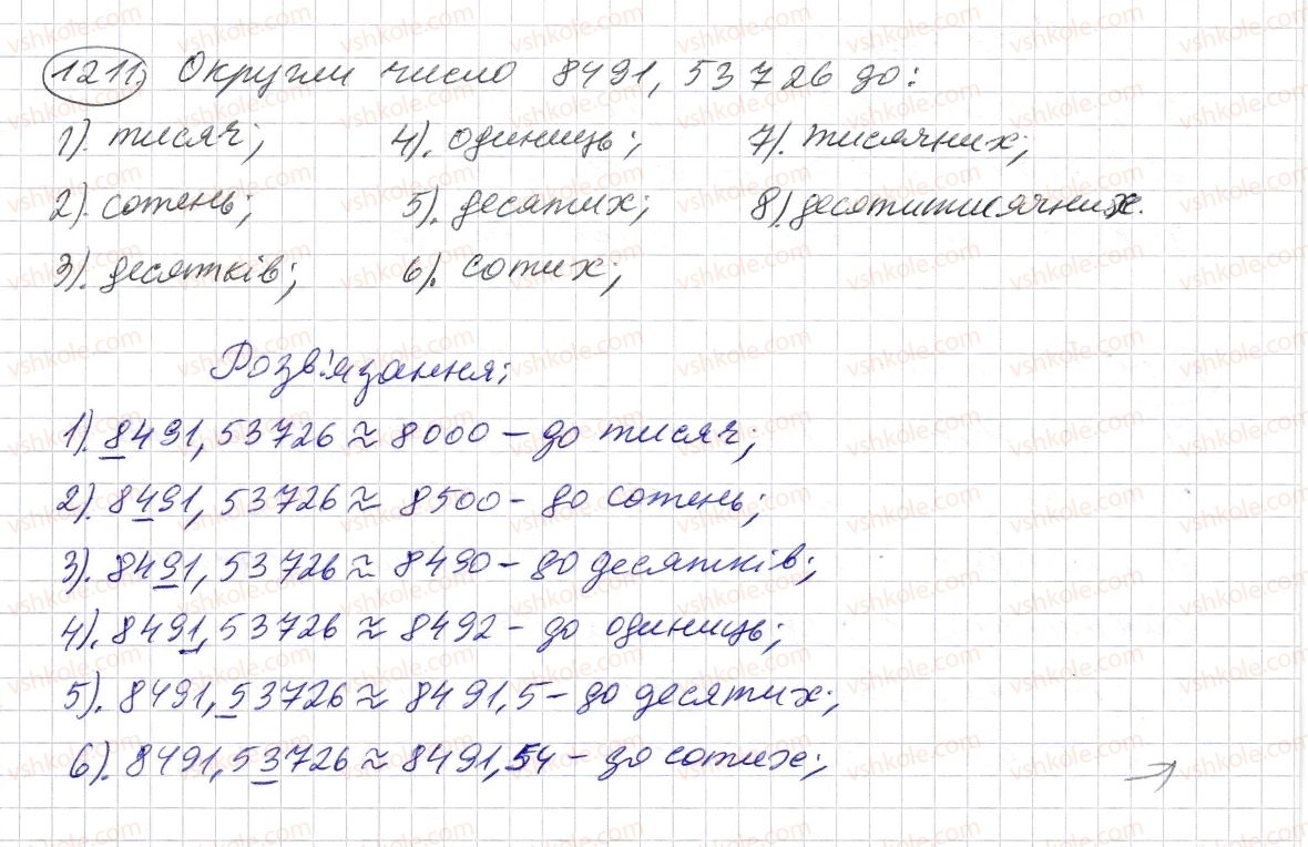 фото задание 1211 - § 36. округлення натуральних чисел і десяткових дробів - розділ 2. дробові числа і дії з ними