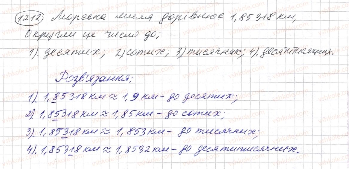 фото задание 1212 - § 36. округлення натуральних чисел і десяткових дробів - розділ 2. дробові числа і дії з ними