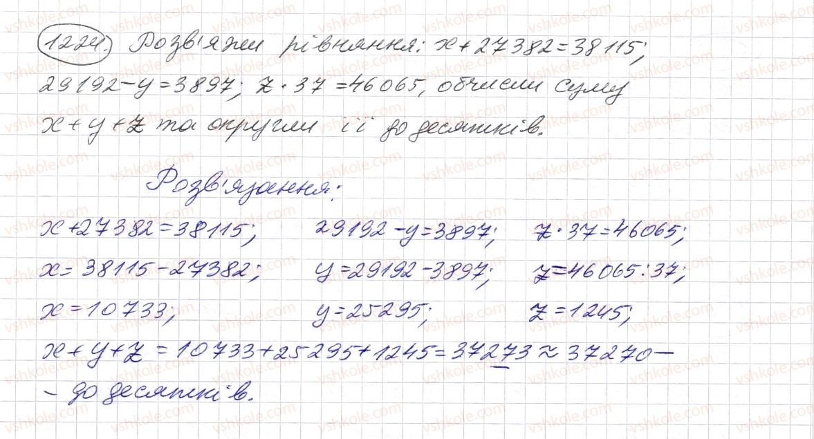 фото задание 1224 - § 36. округлення натуральних чисел і десяткових дробів - розділ 2. дробові числа і дії з ними