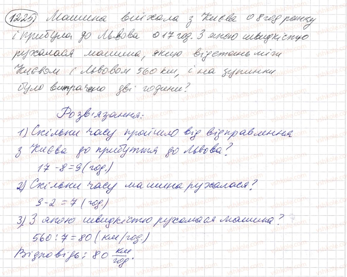 фото задание 1225 - § 36. округлення натуральних чисел і десяткових дробів - розділ 2. дробові числа і дії з ними