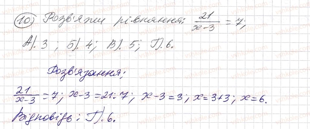 фото задание 10 - домашня самостійна робота № 6 - розділ 2. дробові числа і дії з ними
