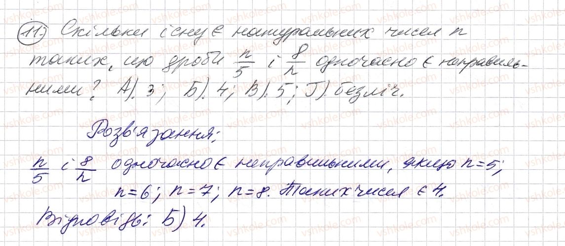 фото задание 11 - домашня самостійна робота № 6 - розділ 2. дробові числа і дії з ними