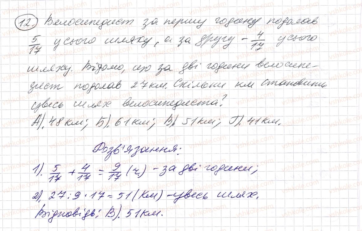 фото задание 12 - домашня самостійна робота № 6 - розділ 2. дробові числа і дії з ними