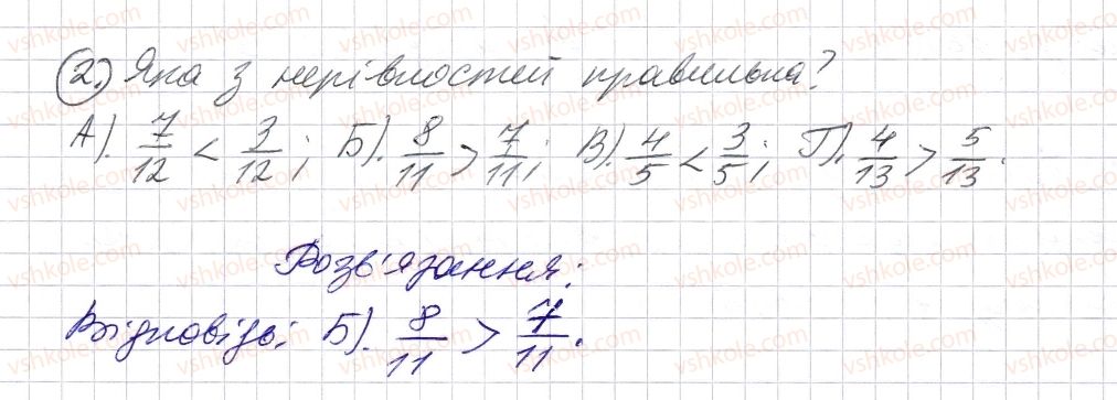 фото задание 2 - домашня самостійна робота № 6 - розділ 2. дробові числа і дії з ними