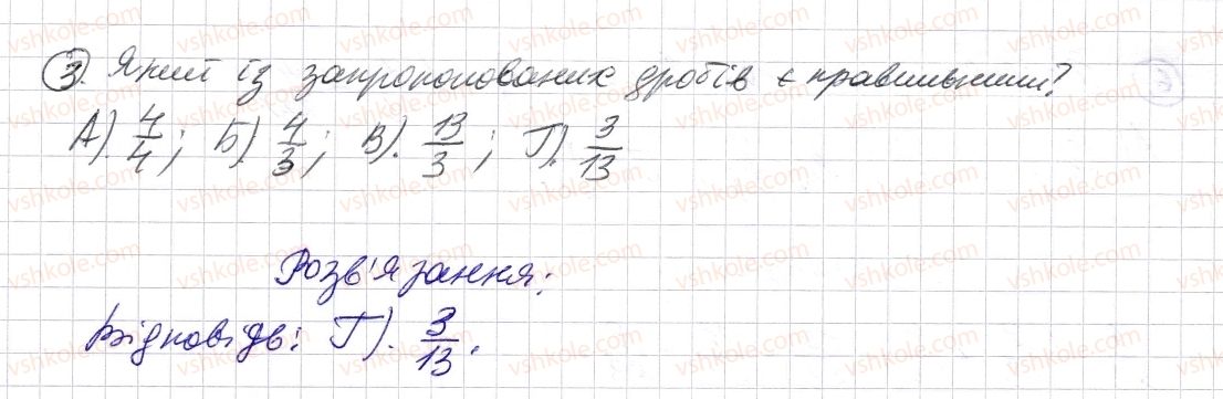 фото задание 3 - домашня самостійна робота № 6 - розділ 2. дробові числа і дії з ними