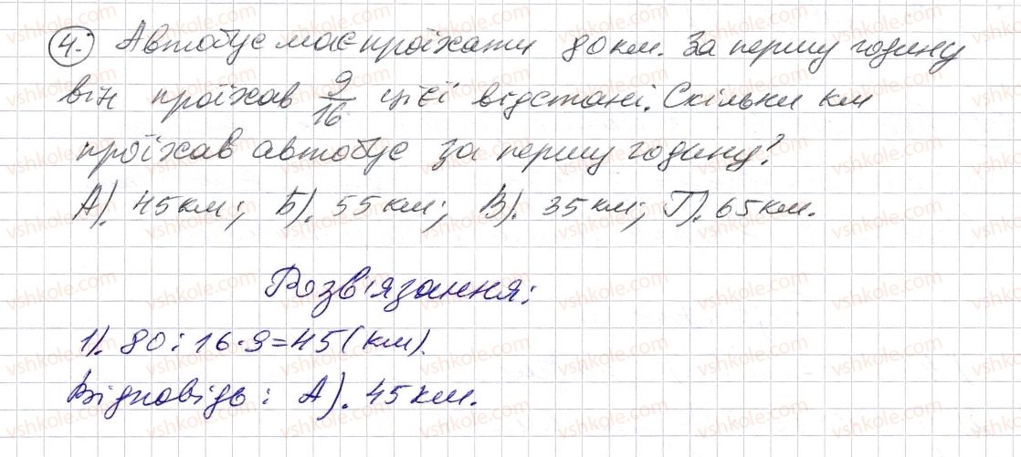 фото задание 4 - домашня самостійна робота № 6 - розділ 2. дробові числа і дії з ними