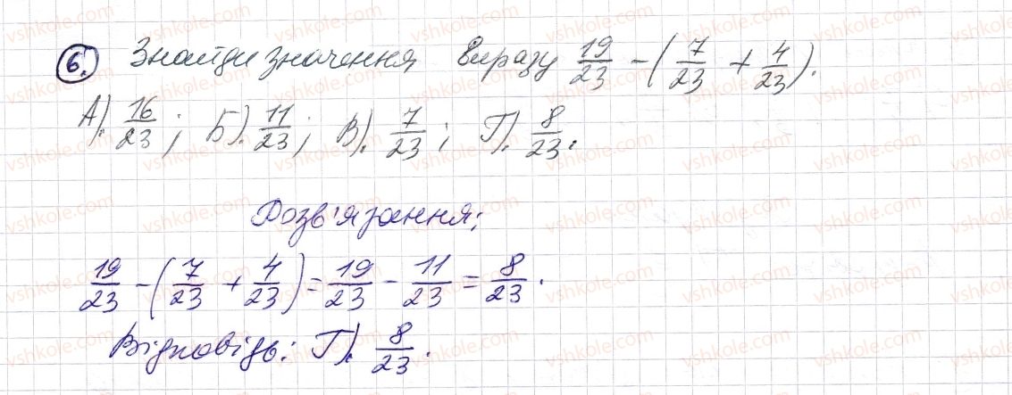 фото задание 6 - домашня самостійна робота № 6 - розділ 2. дробові числа і дії з ними