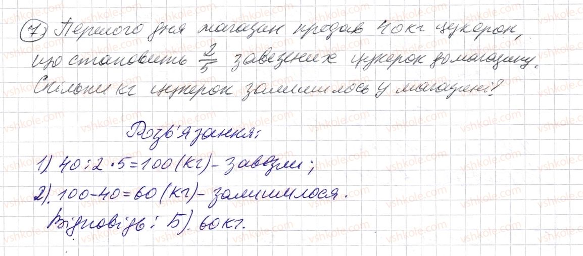 фото задание 7 - домашня самостійна робота № 6 - розділ 2. дробові числа і дії з ними