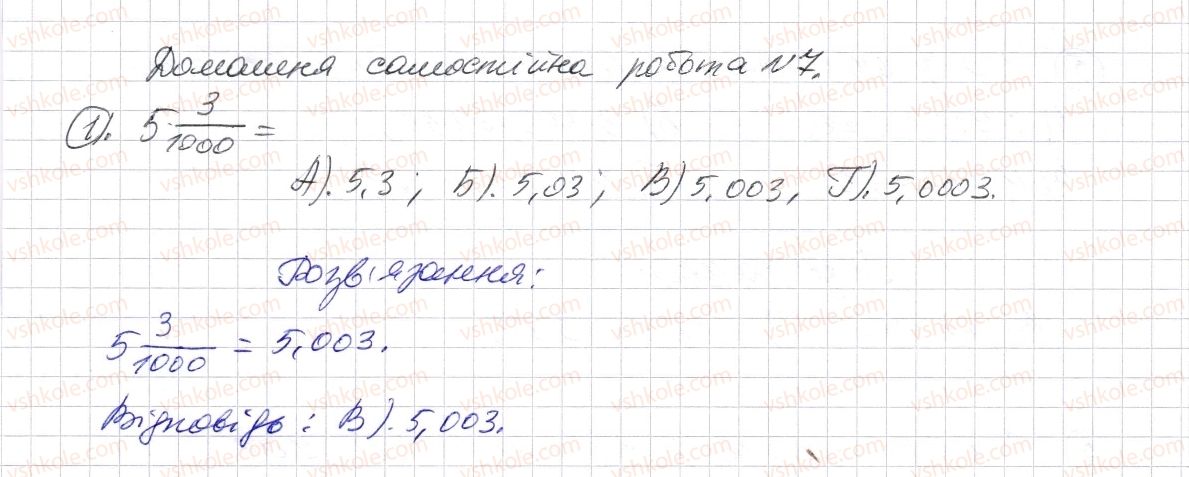 фото задание 1 - домашня самостійна робота № 7 - розділ 2. дробові числа і дії з ними
