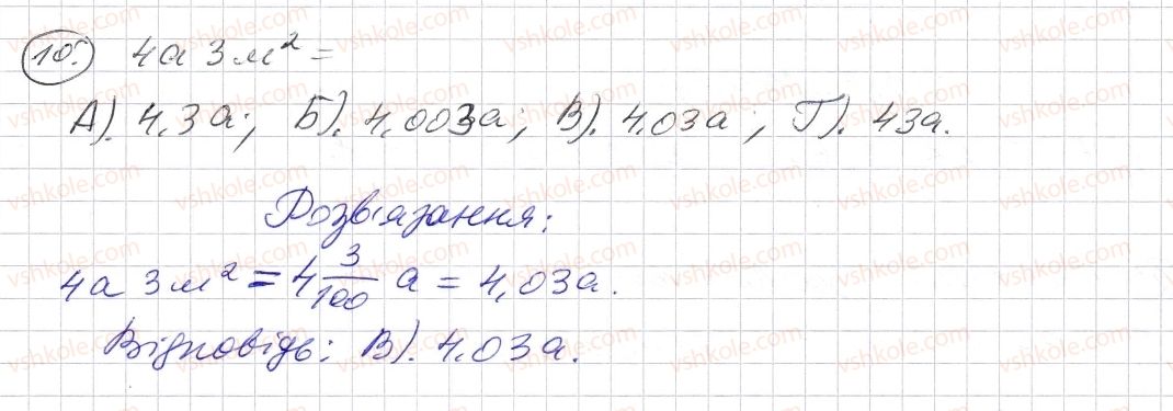 фото задание 10 - домашня самостійна робота № 7 - розділ 2. дробові числа і дії з ними