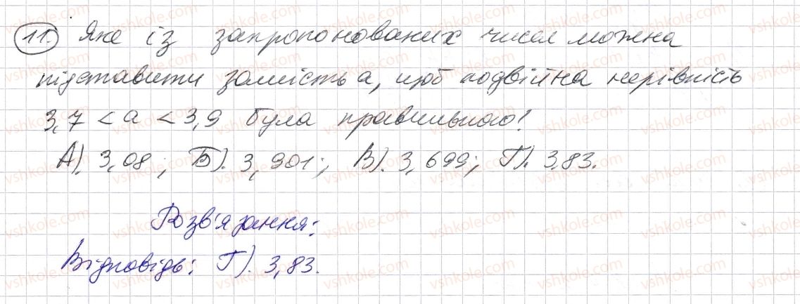 фото задание 11 - домашня самостійна робота № 7 - розділ 2. дробові числа і дії з ними