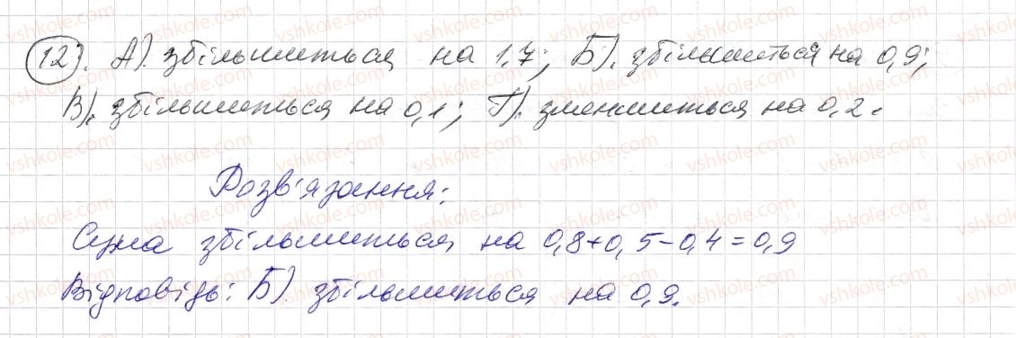 фото задание 12 - домашня самостійна робота № 7 - розділ 2. дробові числа і дії з ними