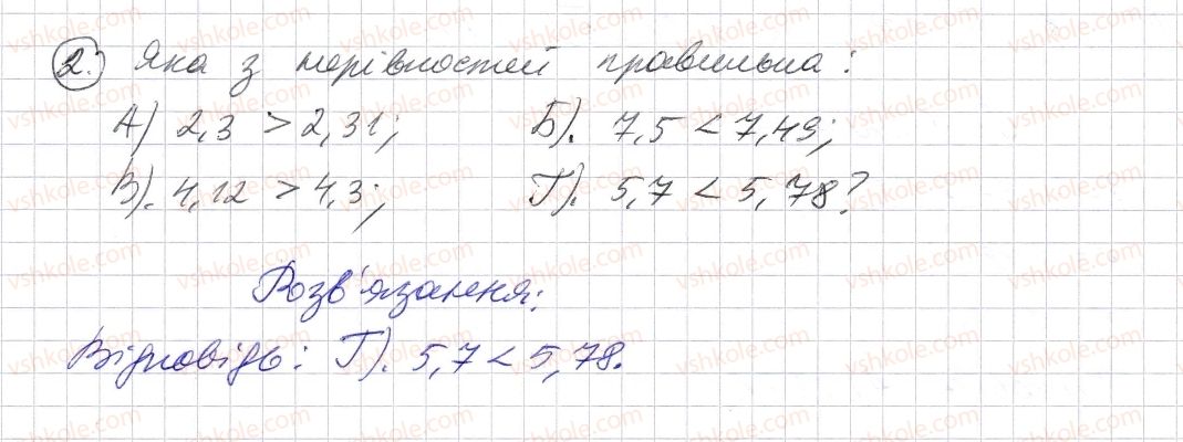 фото задание 2 - домашня самостійна робота № 7 - розділ 2. дробові числа і дії з ними