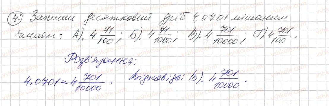 фото задание 4 - домашня самостійна робота № 7 - розділ 2. дробові числа і дії з ними