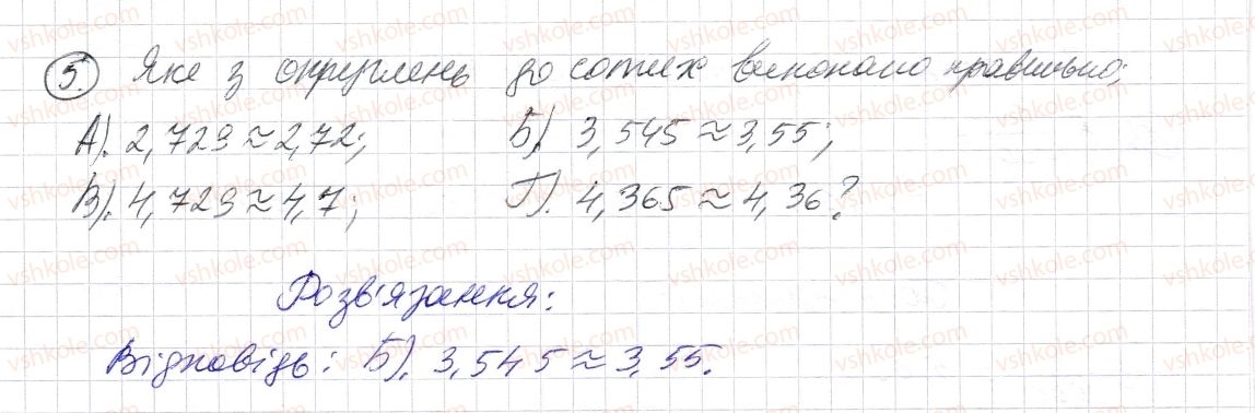 фото задание 5 - домашня самостійна робота № 7 - розділ 2. дробові числа і дії з ними