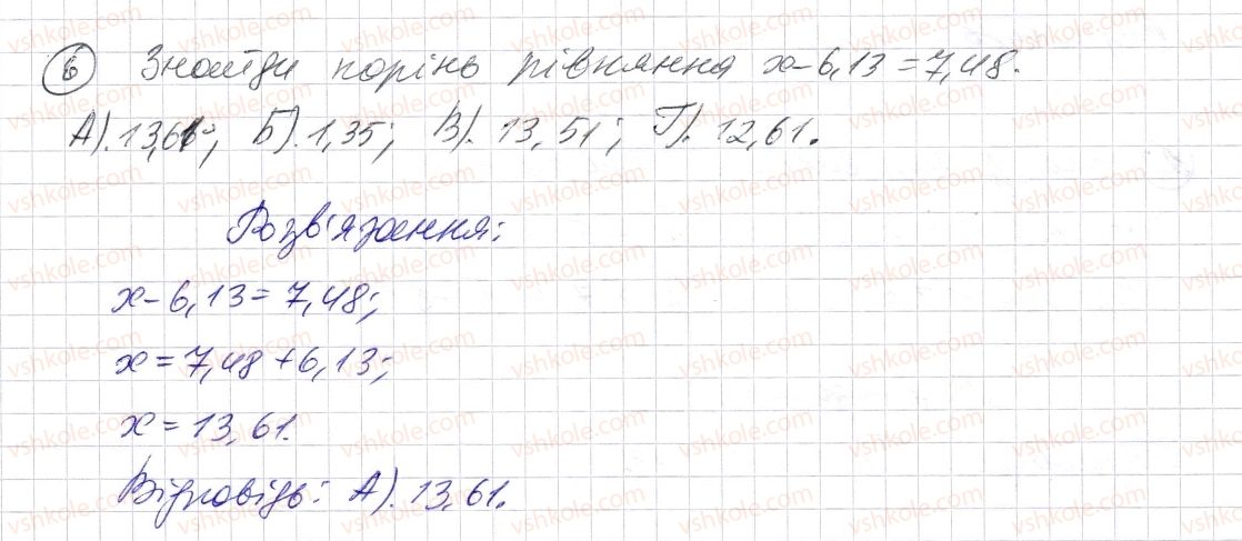 фото задание 6 - домашня самостійна робота № 7 - розділ 2. дробові числа і дії з ними