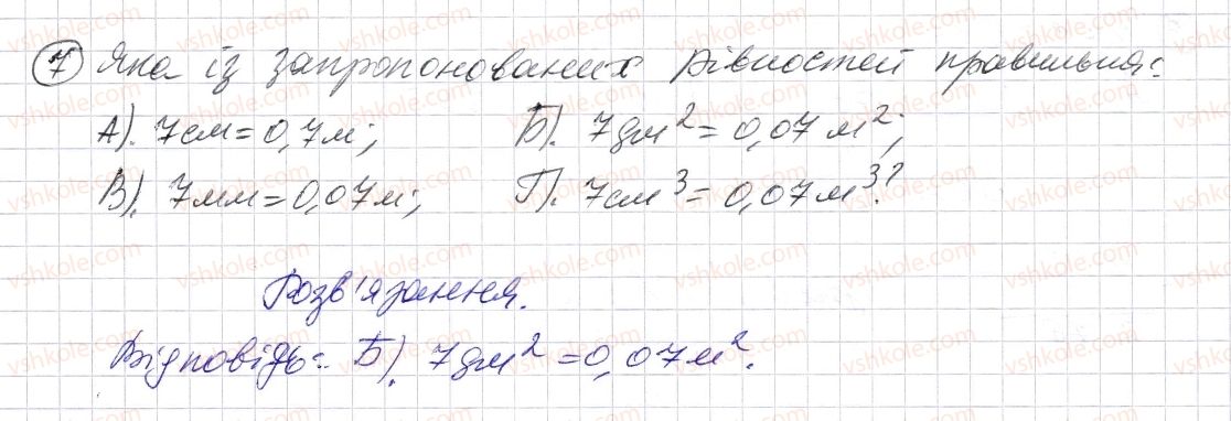 фото задание 7 - домашня самостійна робота № 7 - розділ 2. дробові числа і дії з ними
