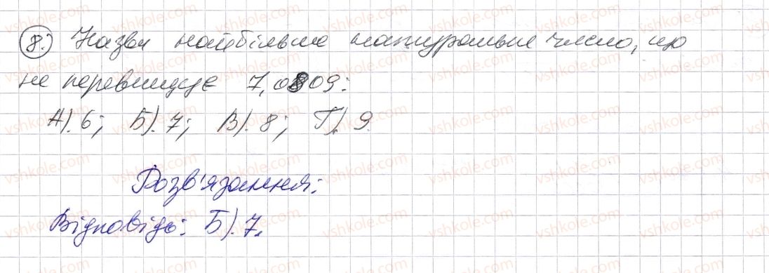 фото задание 8 - домашня самостійна робота № 7 - розділ 2. дробові числа і дії з ними
