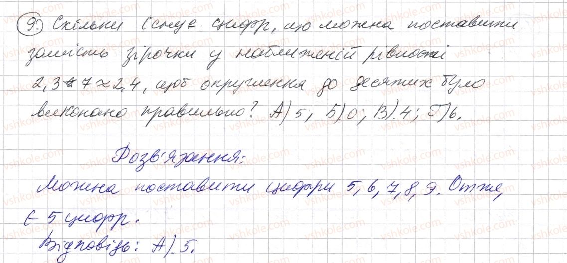 фото задание 9 - домашня самостійна робота № 7 - розділ 2. дробові числа і дії з ними