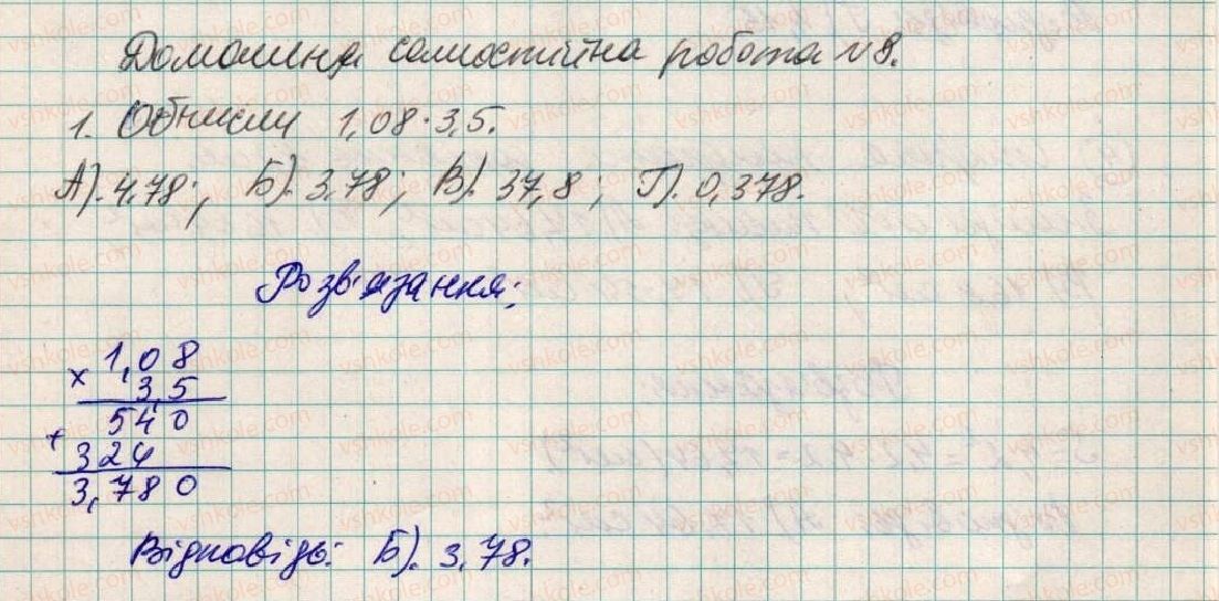 фото задание 1 - домашня самостійна робота № 8 - розділ 2. дробові числа і дії з ними