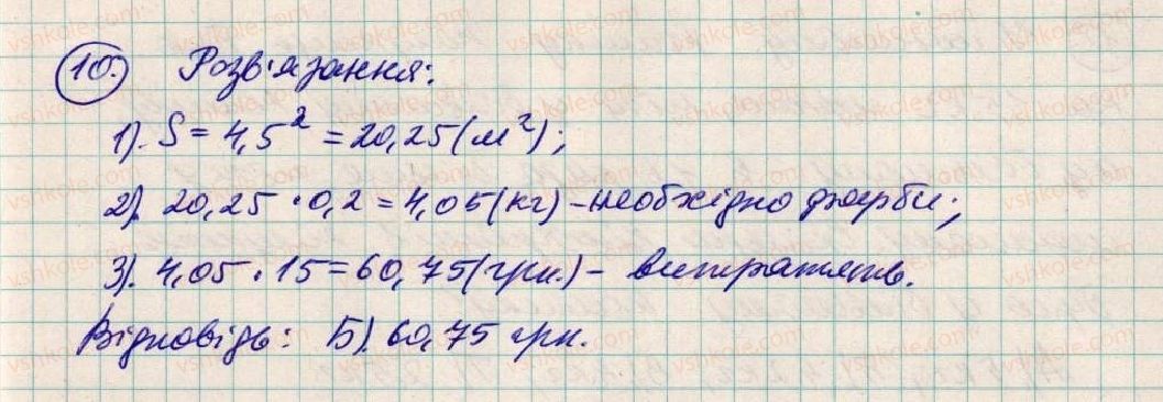 фото задание 10 - домашня самостійна робота № 8 - розділ 2. дробові числа і дії з ними