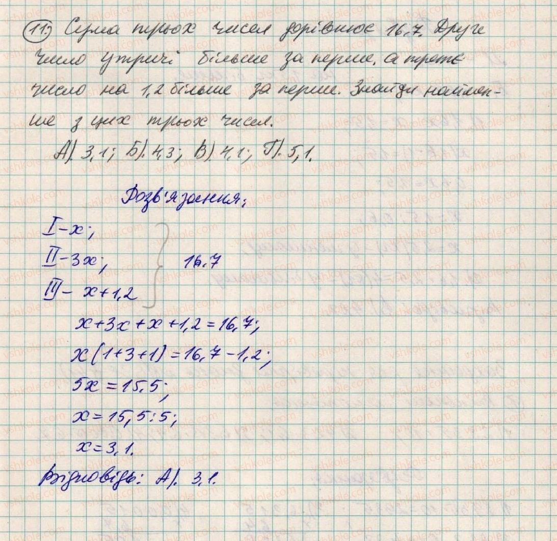 фото задание 11 - домашня самостійна робота № 8 - розділ 2. дробові числа і дії з ними