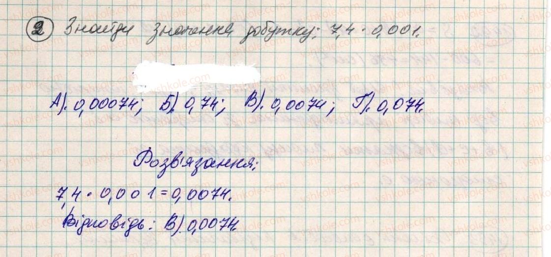 фото задание 2 - домашня самостійна робота № 8 - розділ 2. дробові числа і дії з ними