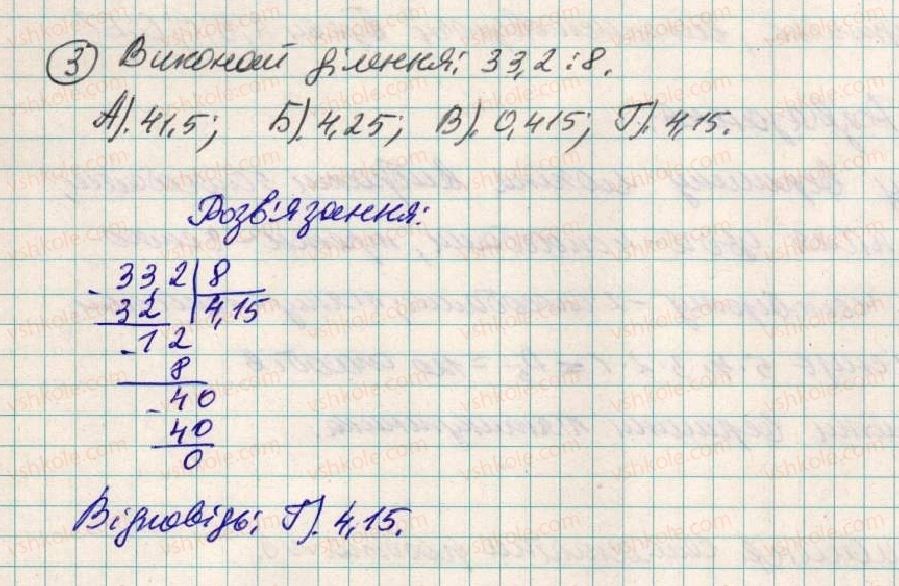 фото задание 3 - домашня самостійна робота № 8 - розділ 2. дробові числа і дії з ними